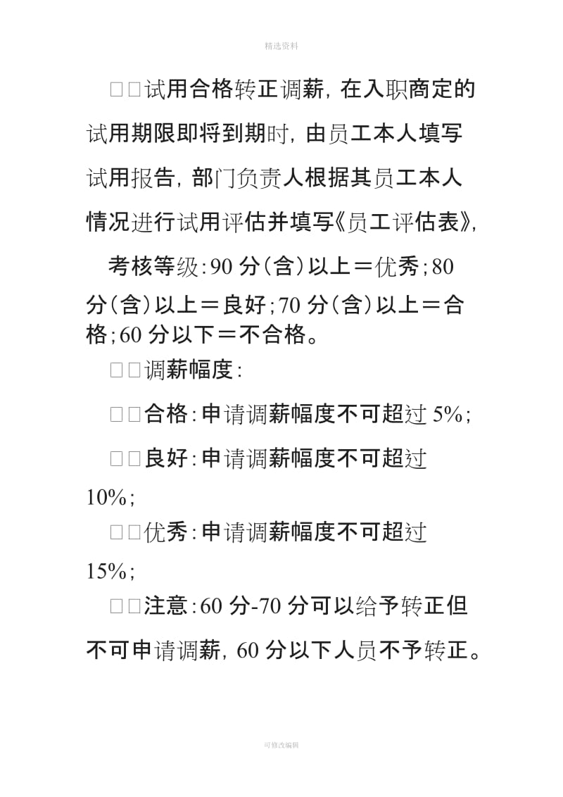 个人调薪重签劳动合同_第3页