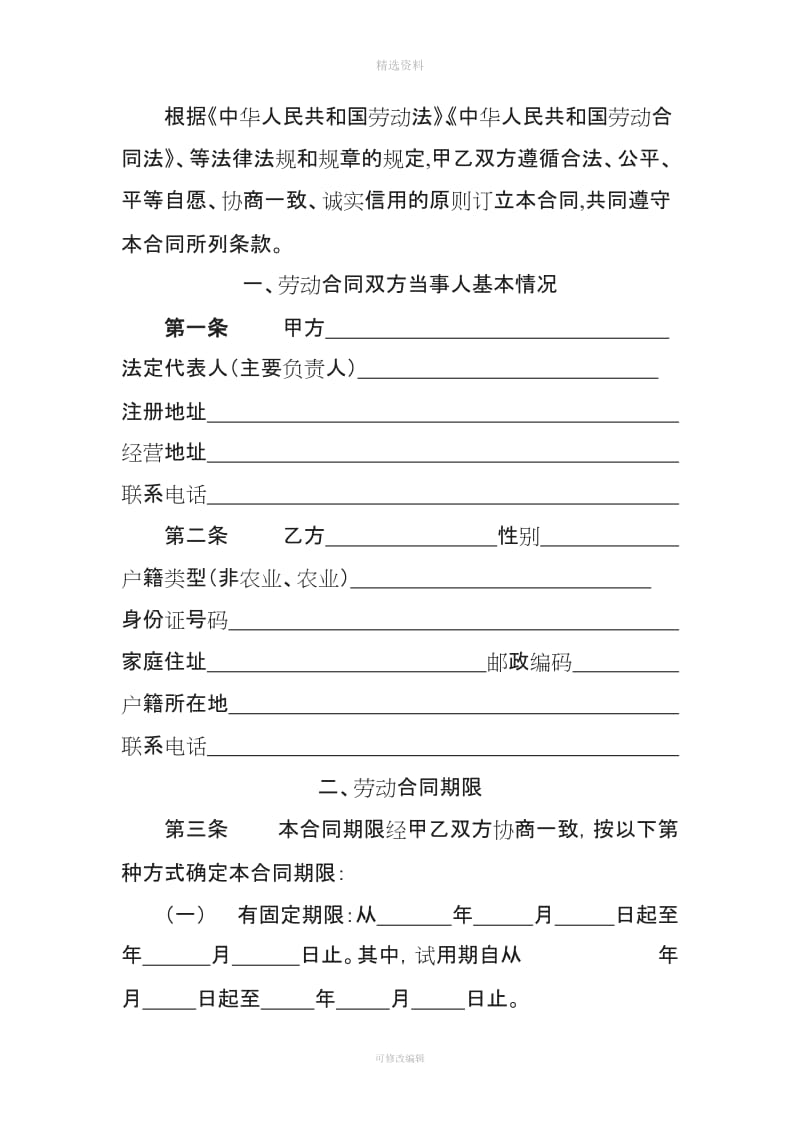 劳动合同(省人力资源和社会保障厅监制)[001]_第3页