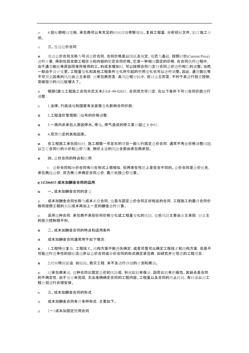 合同计价方式_第2页