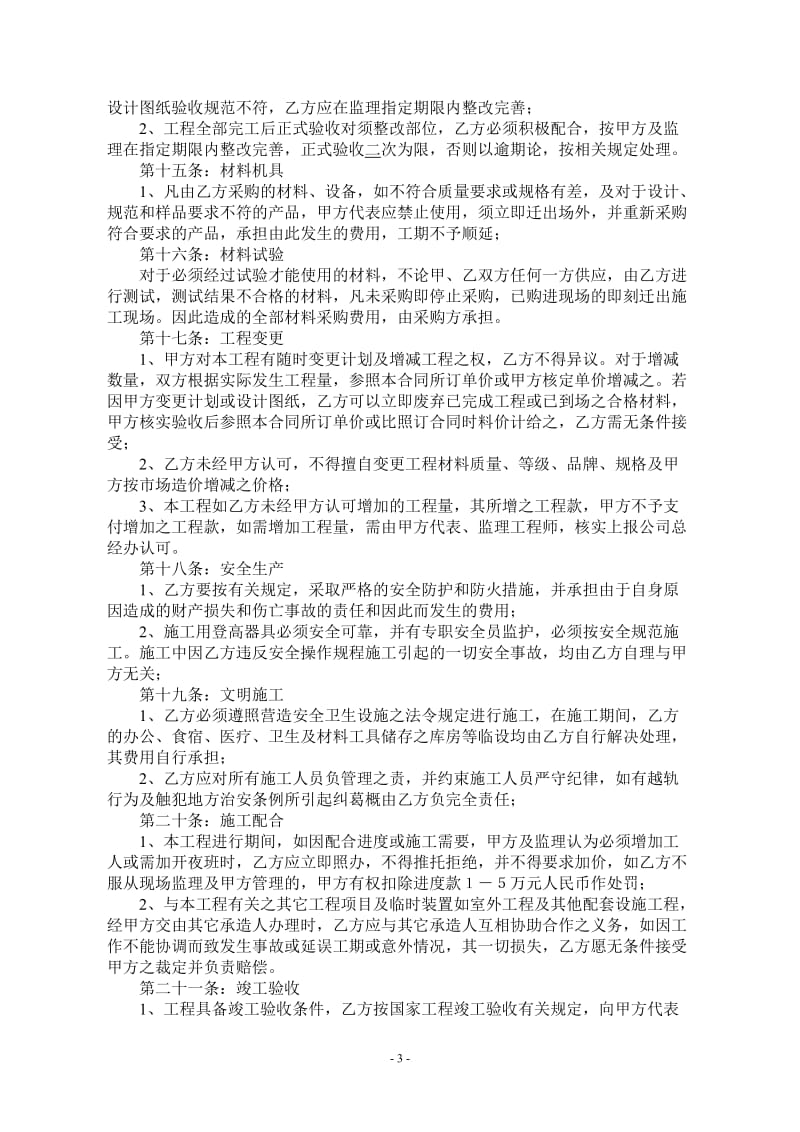 门面装修施工合同_第3页