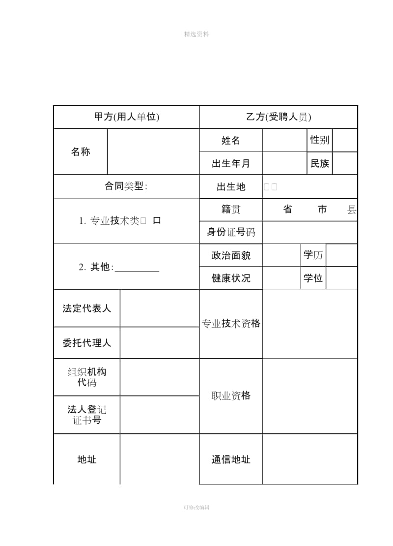 临聘教师劳动合同范本_第3页