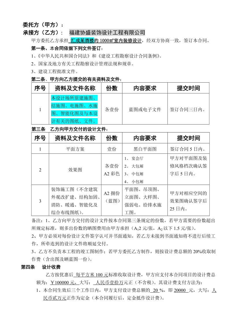 汇成某酒楼设计合同_第2页