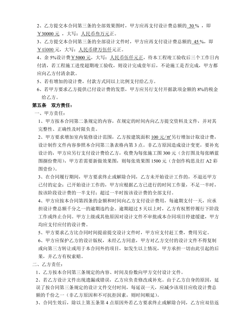 汇成某酒楼设计合同_第3页