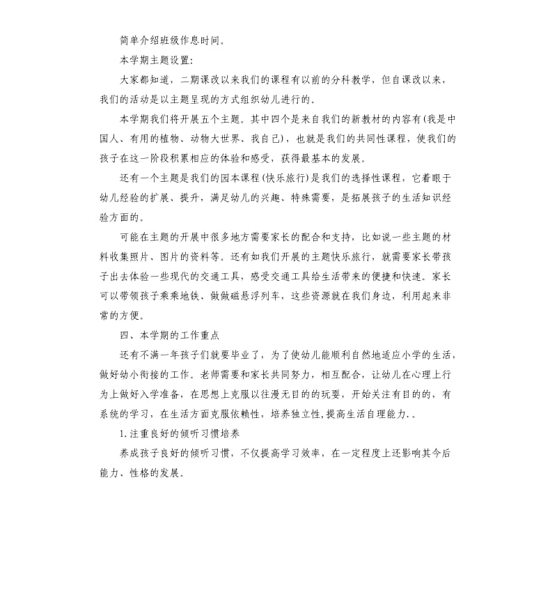 幼儿园大班开学家长会发言稿.docx_第3页