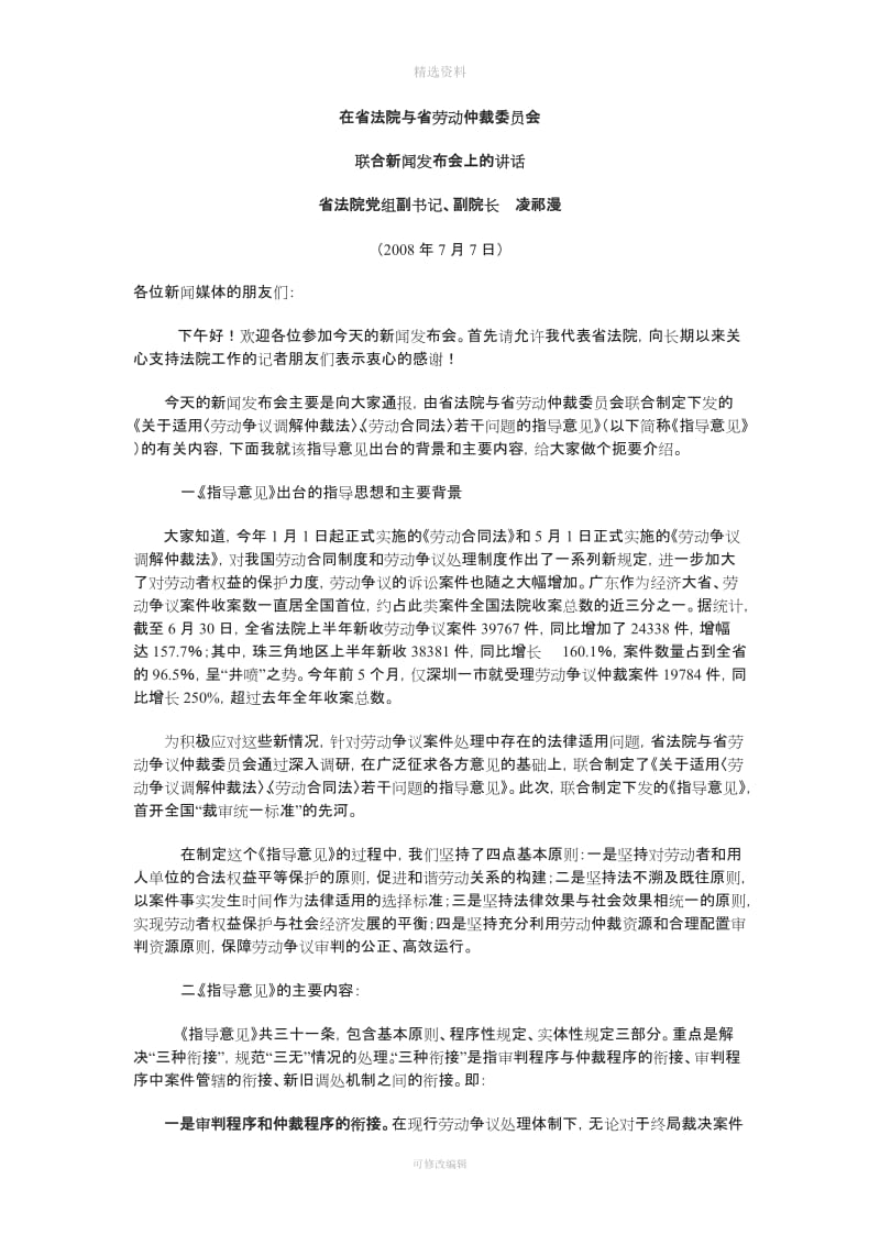 《关于适用〈劳动争议调解仲裁法〉〈劳动合同法〉若干问题的指导意见》_第1页