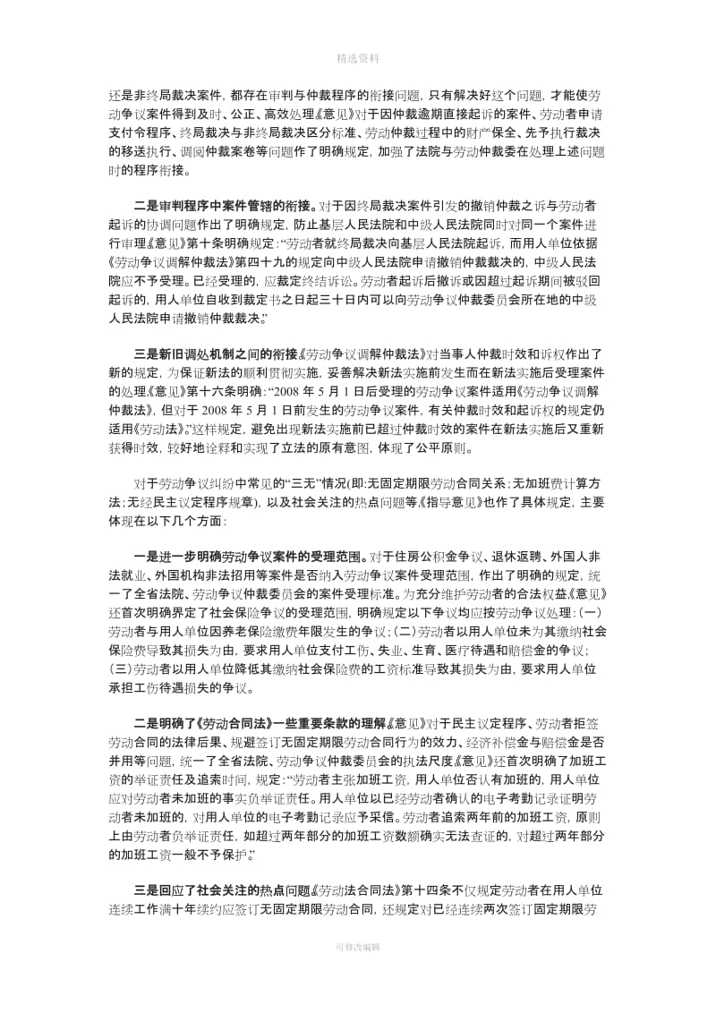 《关于适用〈劳动争议调解仲裁法〉〈劳动合同法〉若干问题的指导意见》_第2页