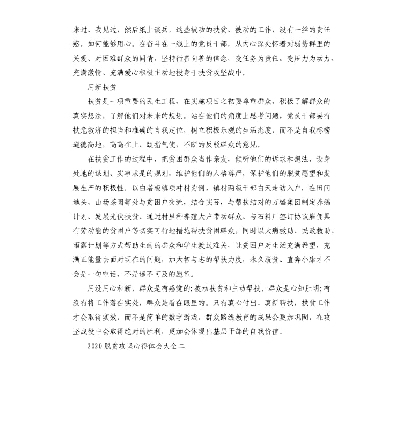 2020脱贫攻坚心得体会.docx_第2页