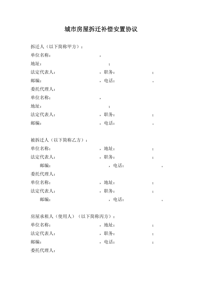 房屋拆迁安置补偿合同(1)_第1页