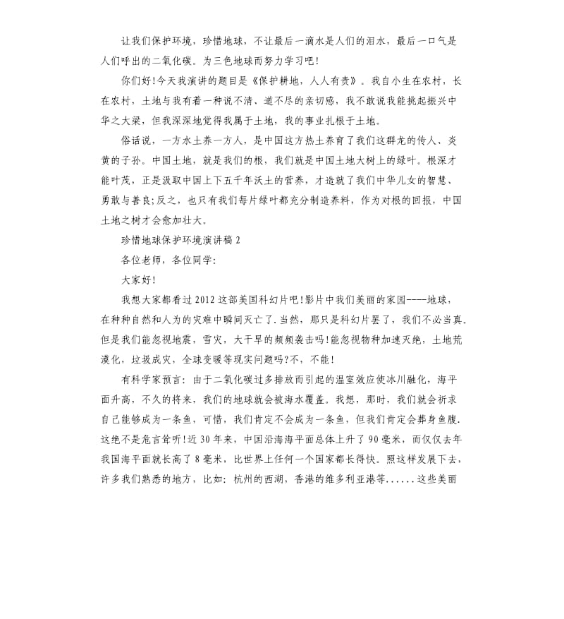 珍惜地球保护环境演讲稿.docx_第2页