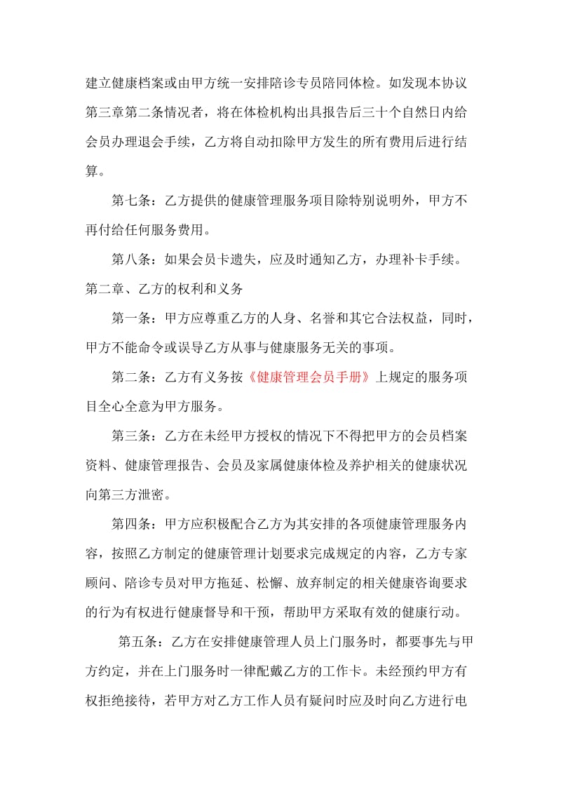 健康管理服务合同书新_第2页