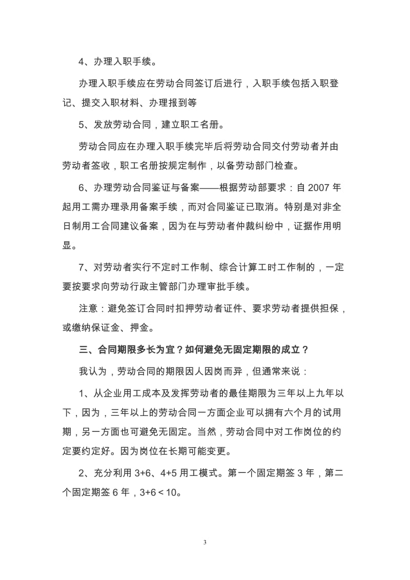 劳动合同法实务讲课稿_第3页