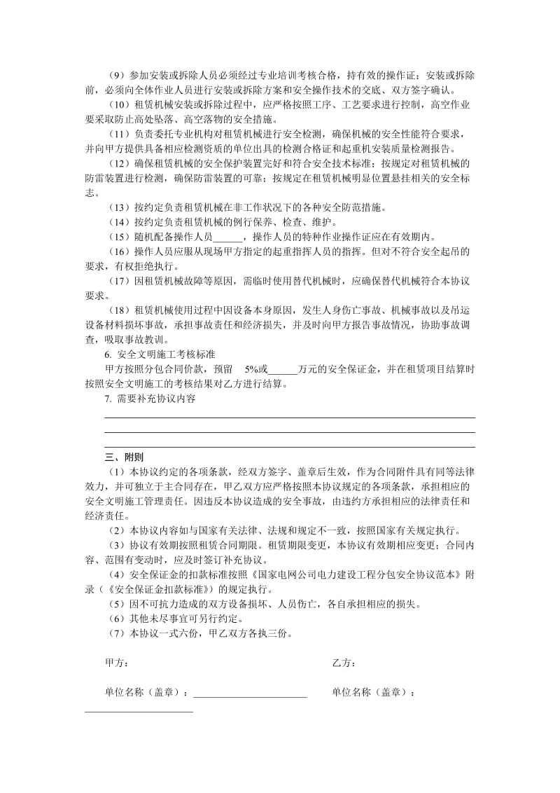 电力建设工程机械租赁安全协议(1)_第3页