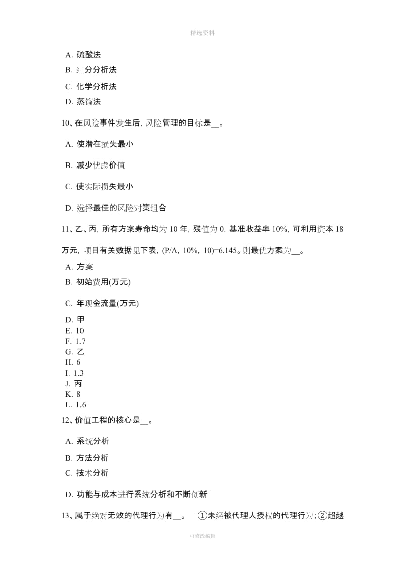 下半湖北省公路造价师《理论与法规》合同履行中的杭辩权考试试卷_第3页