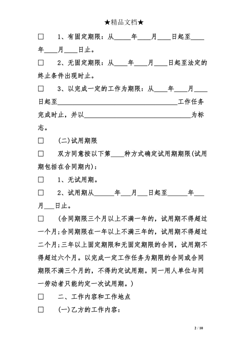 广州市劳动合同范本(1)_第2页
