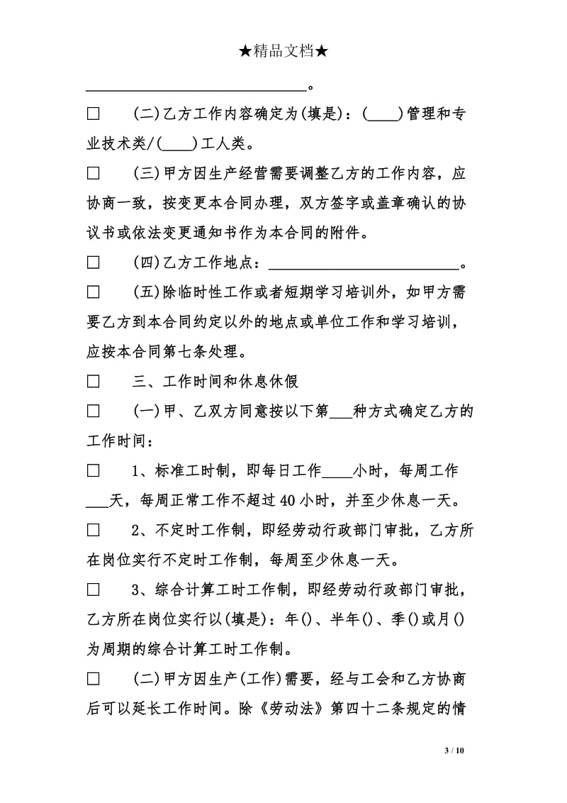 广州市劳动合同范本(1)_第3页