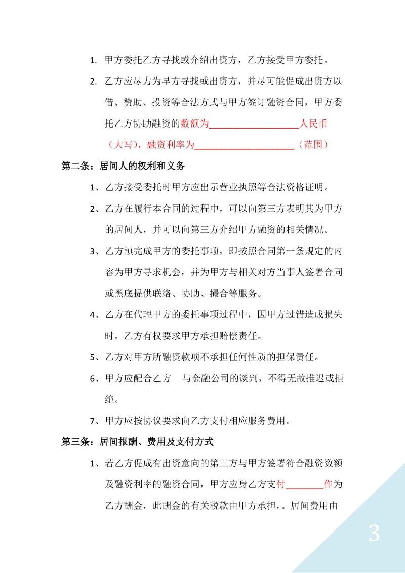 融资居间合同标准文档_第3页