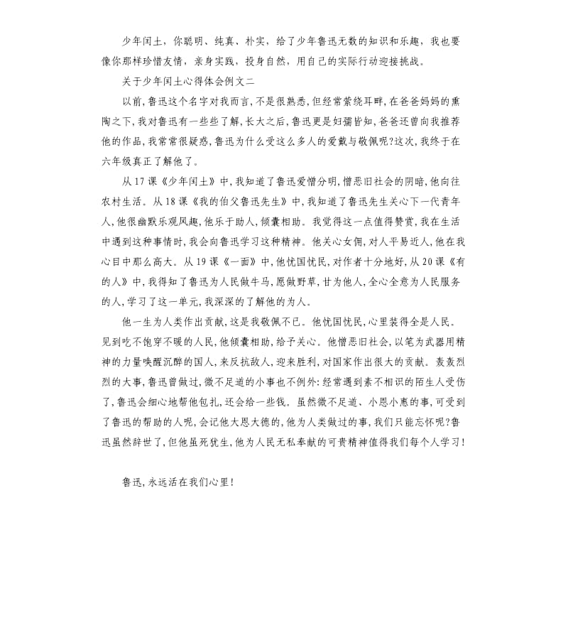 关于少年闰土心得体会例文五篇.docx_第2页