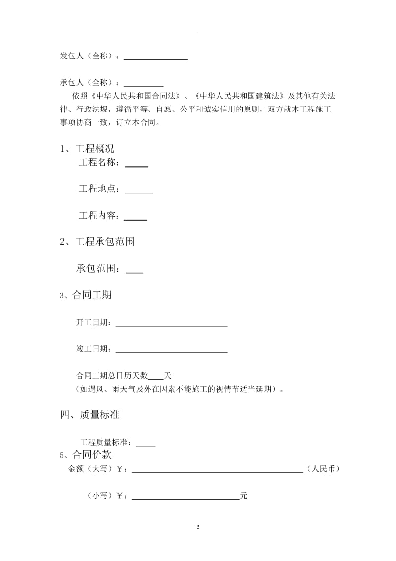 照明工程合同范本_第2页