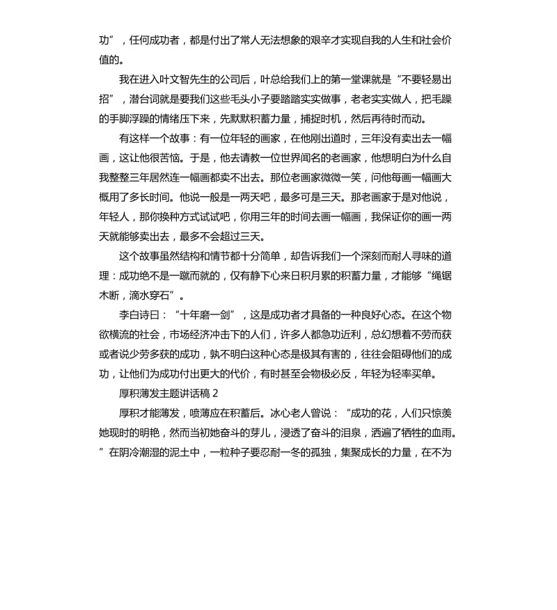 国旗下厚积薄发主题讲话稿.docx_第2页