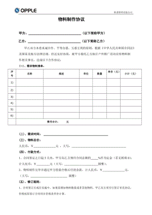 物料制作協(xié)議