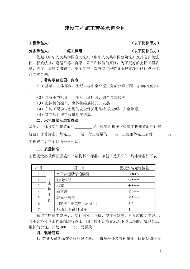 泥工班承包合同_第2页