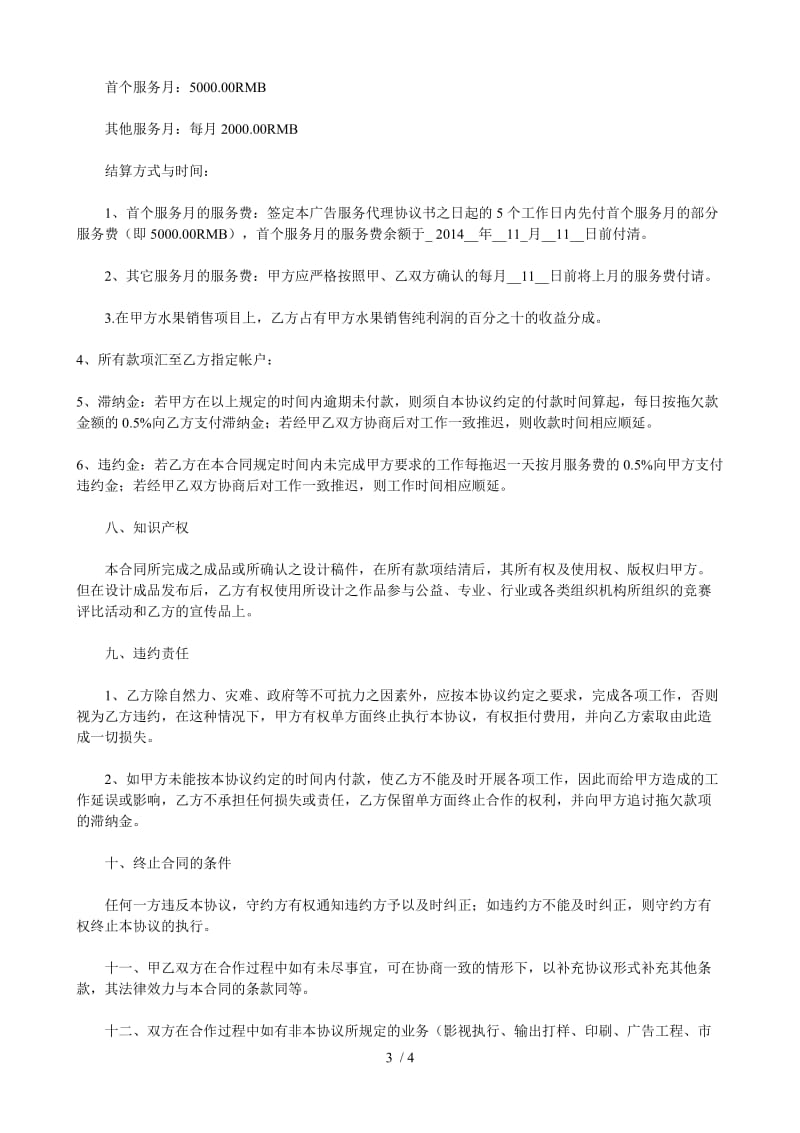 网络营销战略合作协议书_第3页