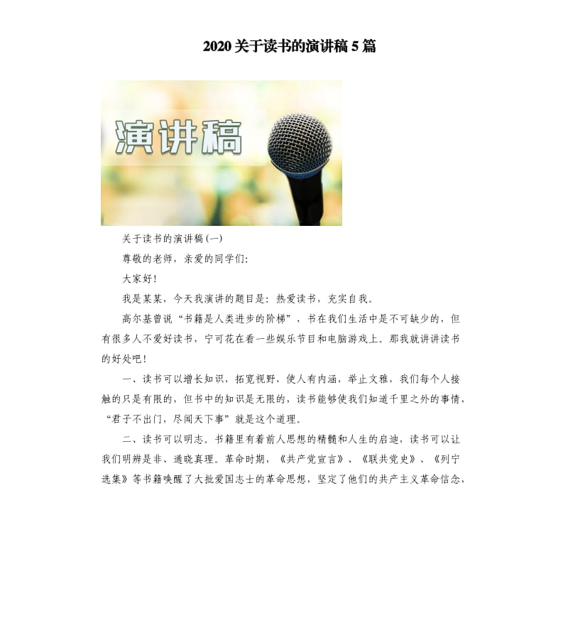 2020关于读书的演讲稿5篇.docx_第1页