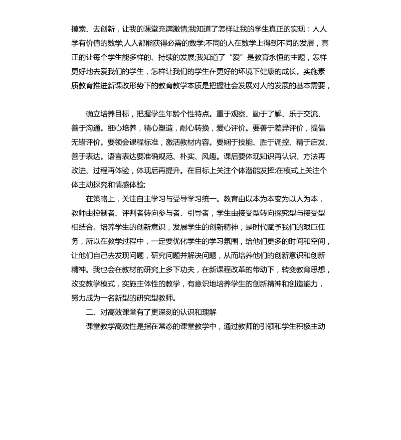 小学教师假期培训收获范例五篇.docx_第2页