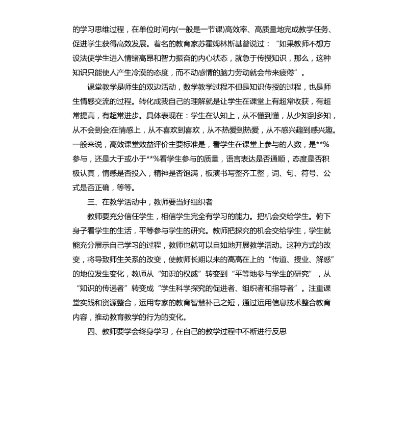 小学教师假期培训收获范例五篇.docx_第3页