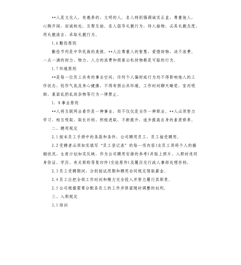 企业员工手册标准范本.docx_第2页