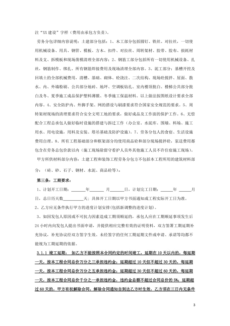 建筑劳务大清包合同_第3页