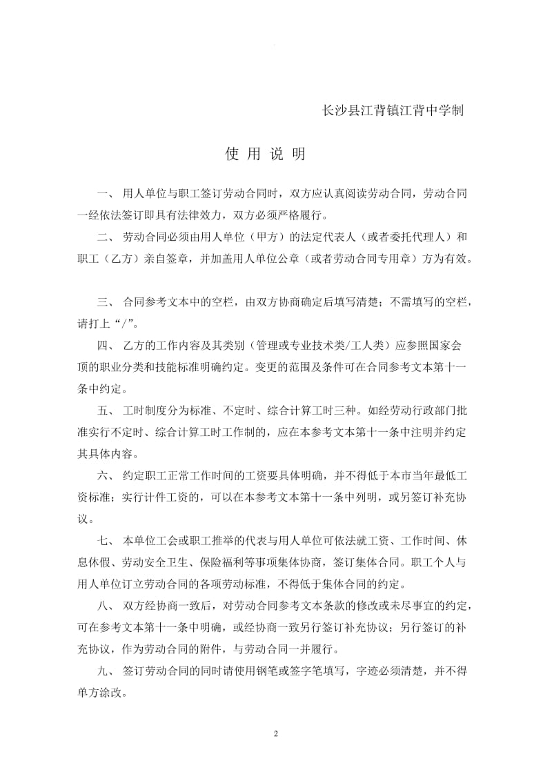 教师聘用合同书_第2页