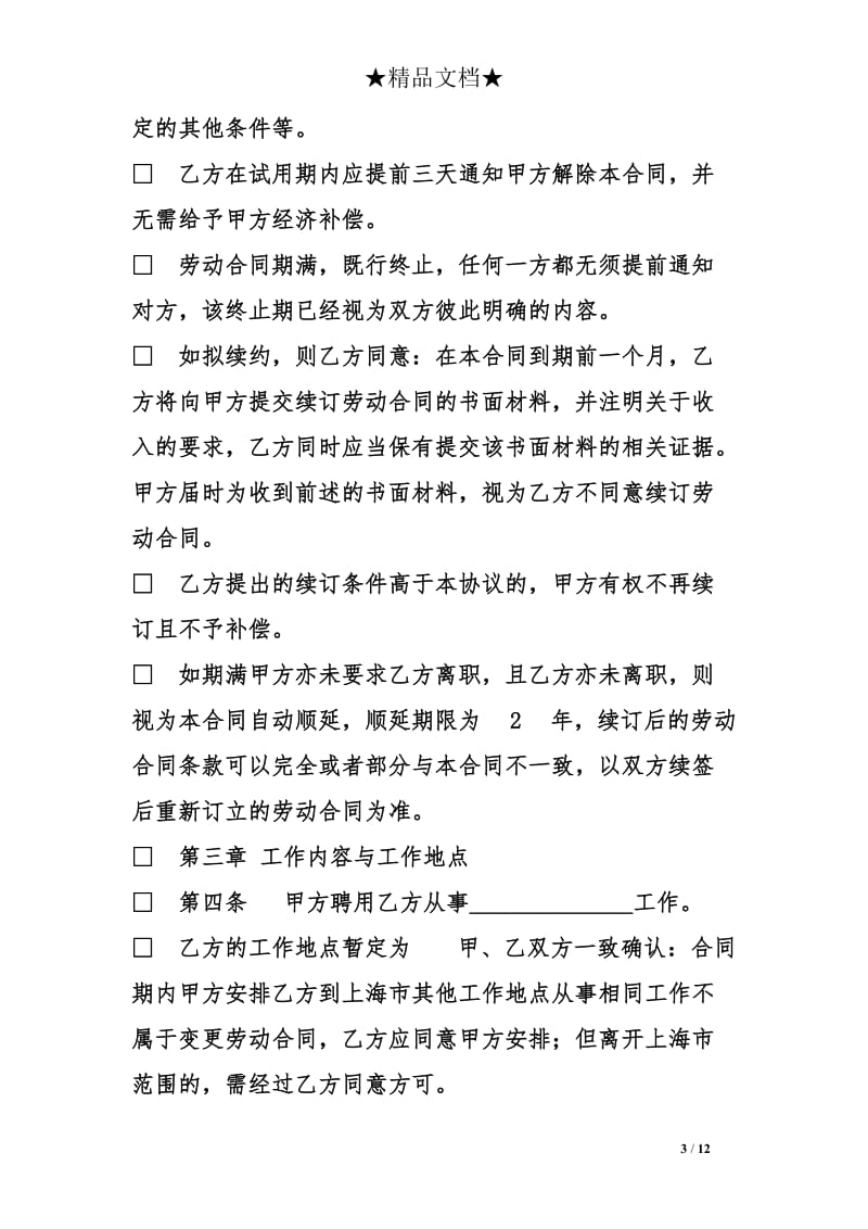 最新上海社保局劳动合同_第3页