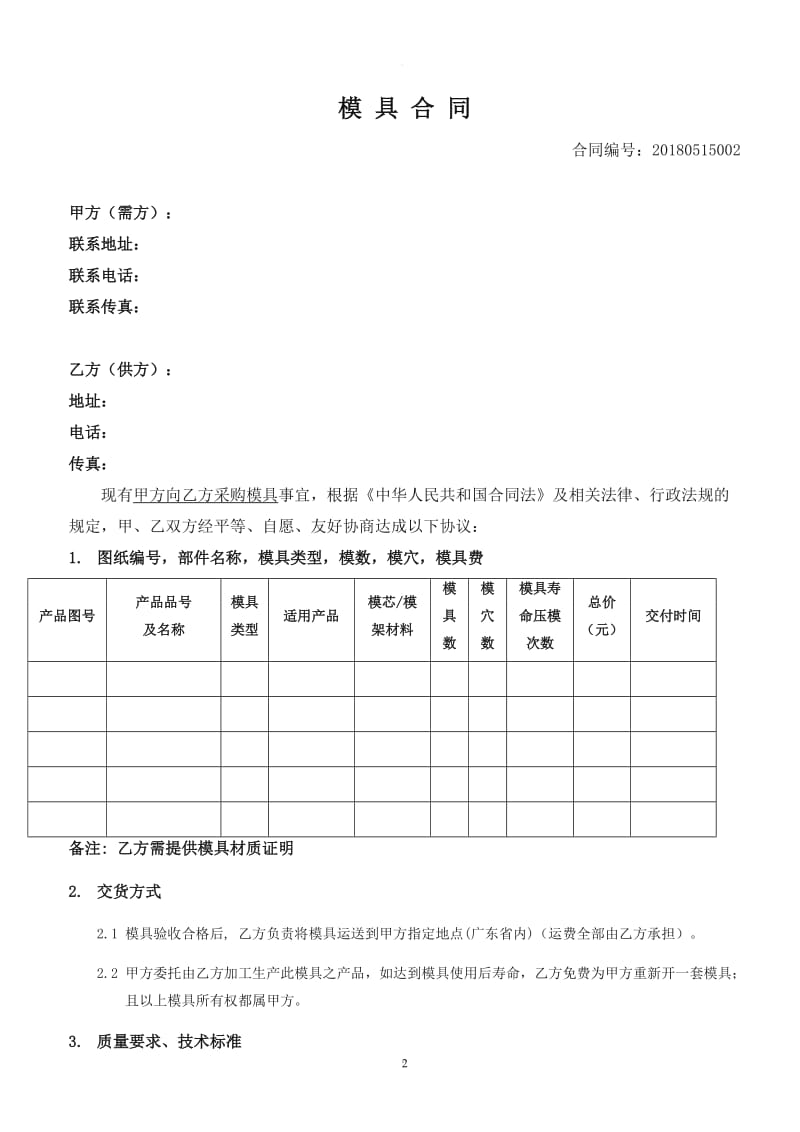 模具开发合同模板_第1页