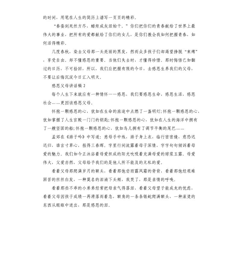 六年级学生关于感恩父母讲话稿5篇汇总.docx_第2页