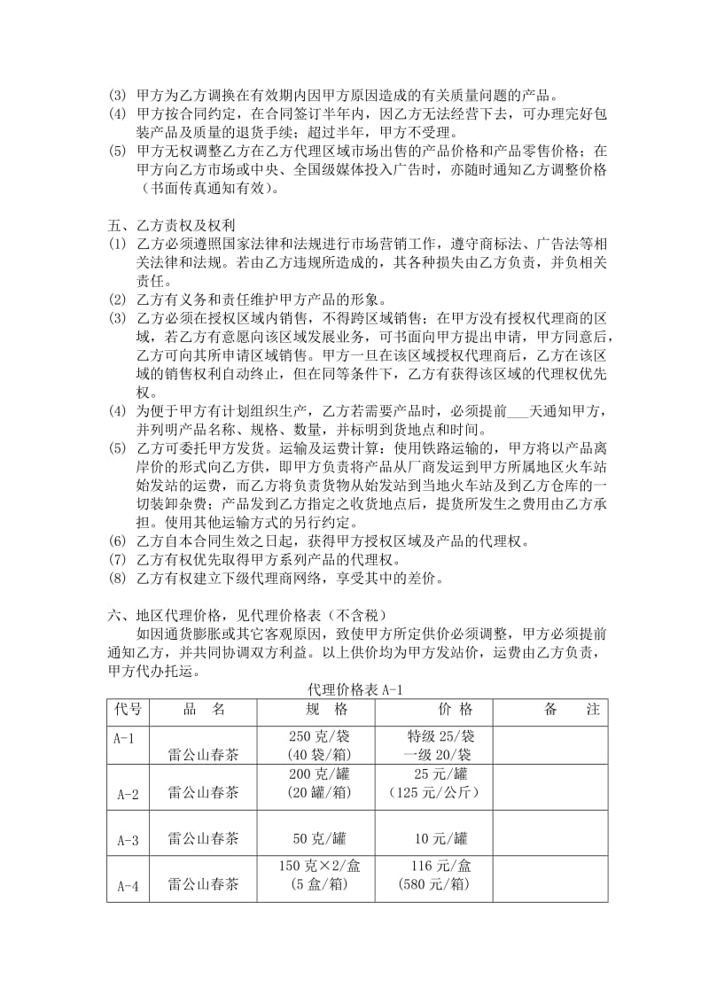 雷山县脚尧秀文茶叶厂--区域销售总代理合同书-A_第2页