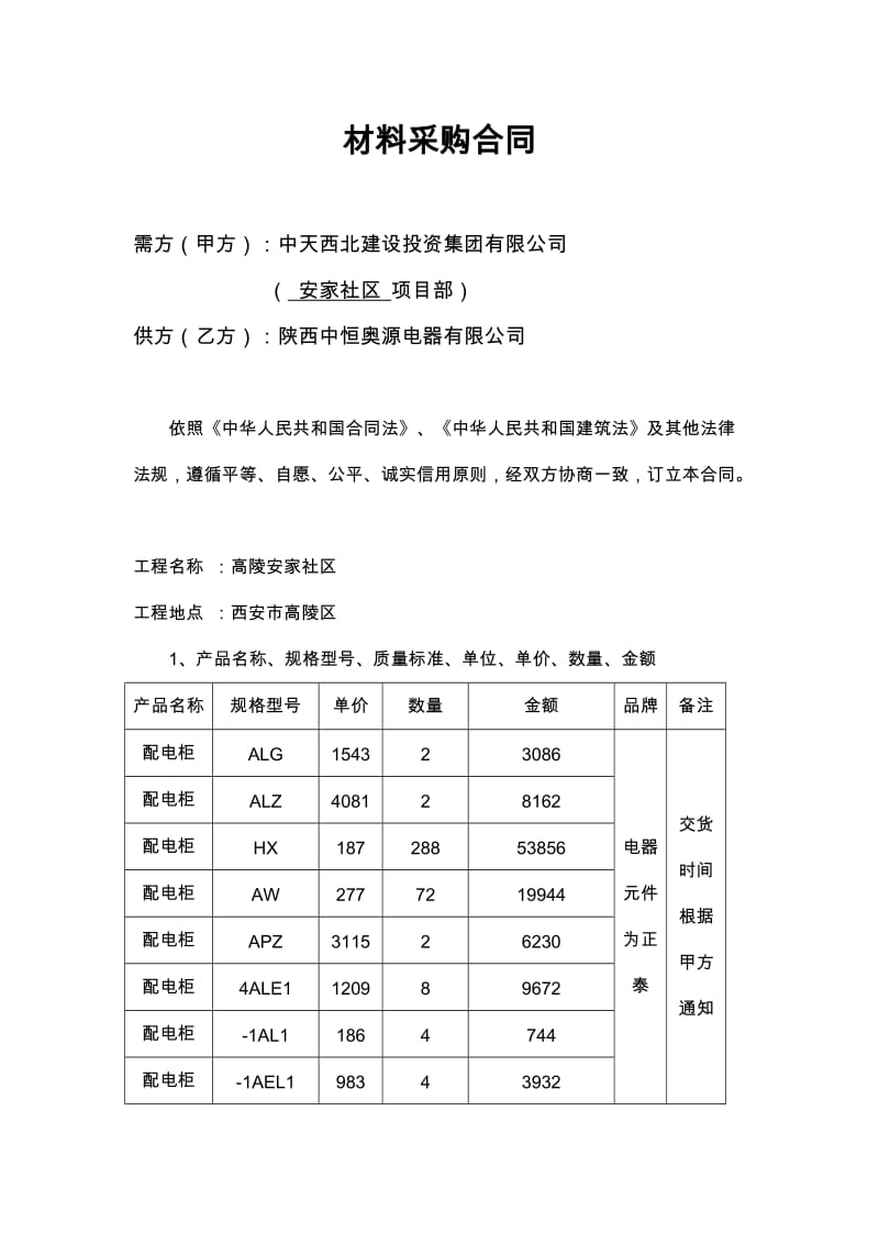 配电箱合同1_第1页