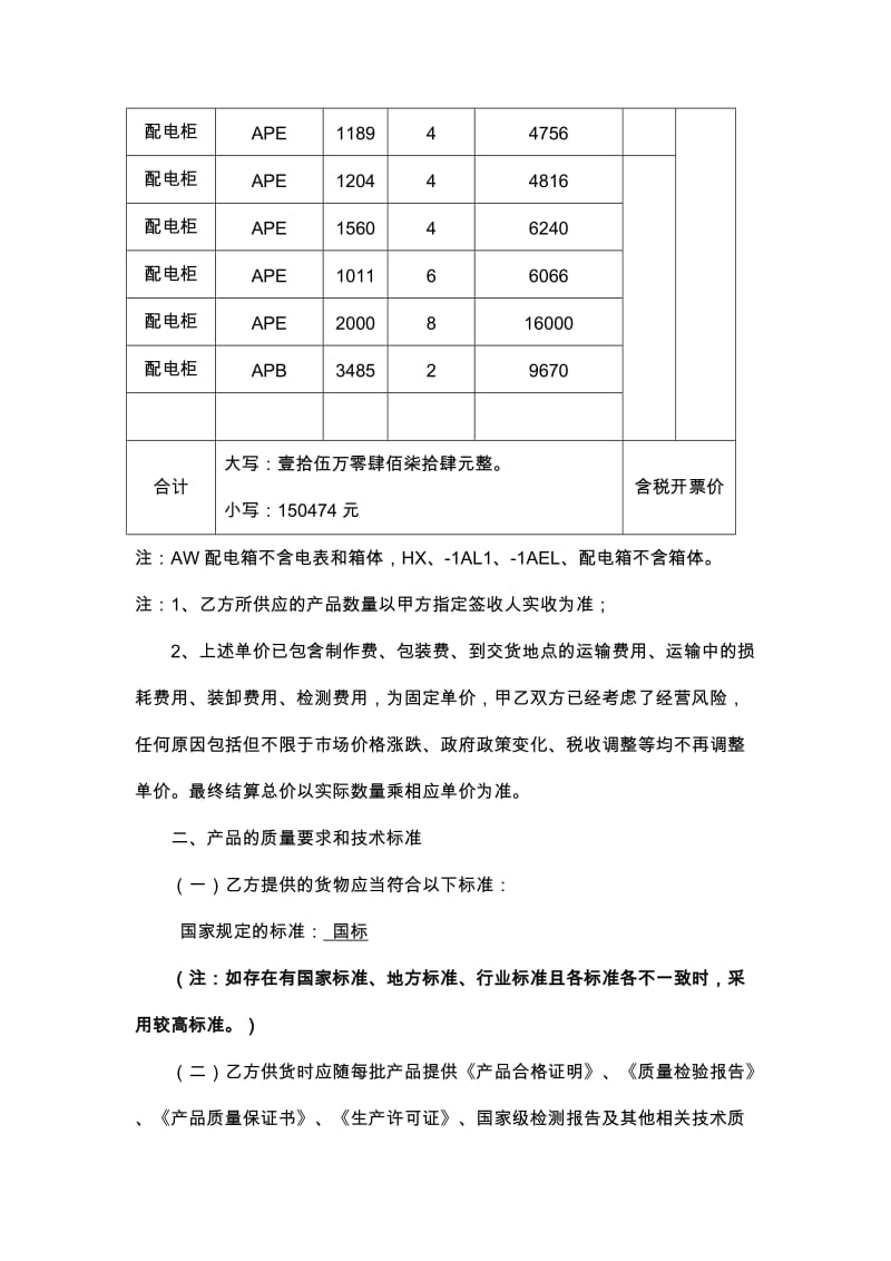 配电箱合同1_第2页