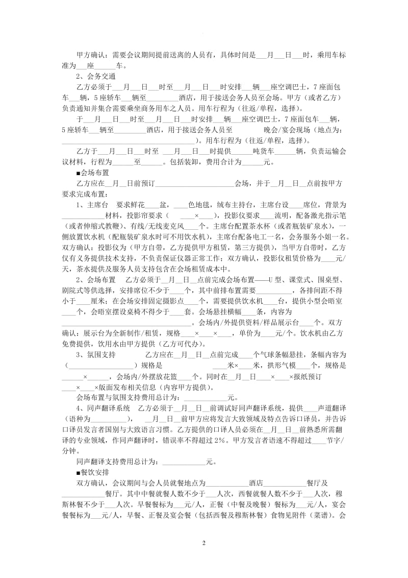 会议承办代理合同_第2页