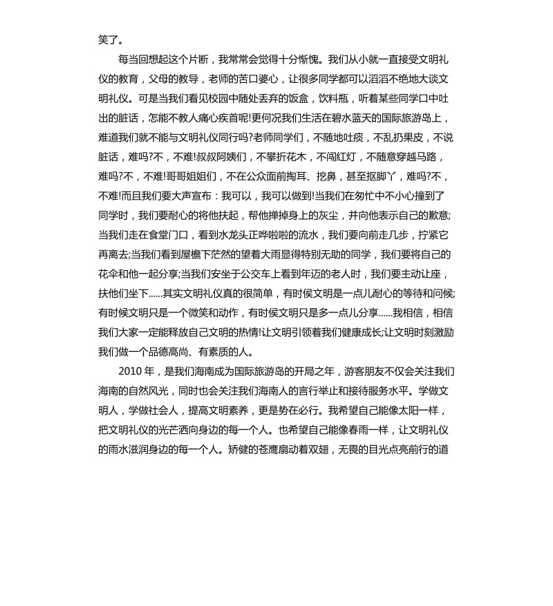 国旗下文明礼仪演讲稿5篇.docx_第3页