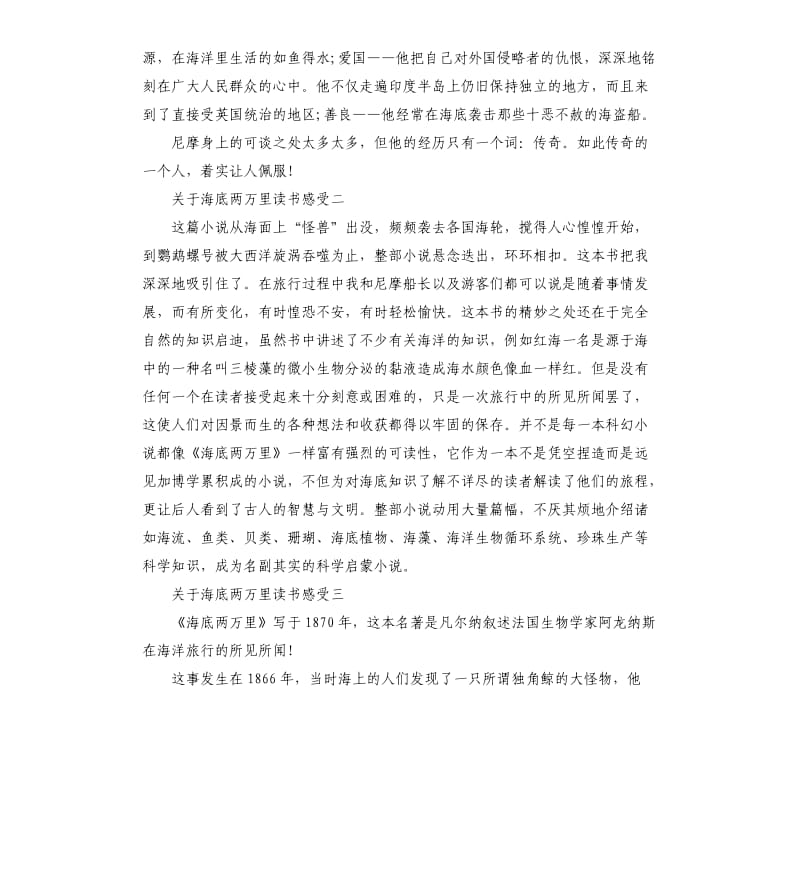 关于海底两万里读书感受5篇.docx_第2页