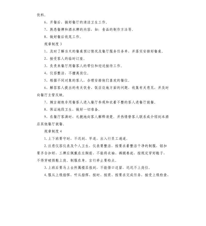 2020年服务员规章制度.docx_第2页