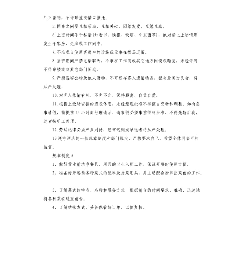 2020年服务员规章制度.docx_第3页