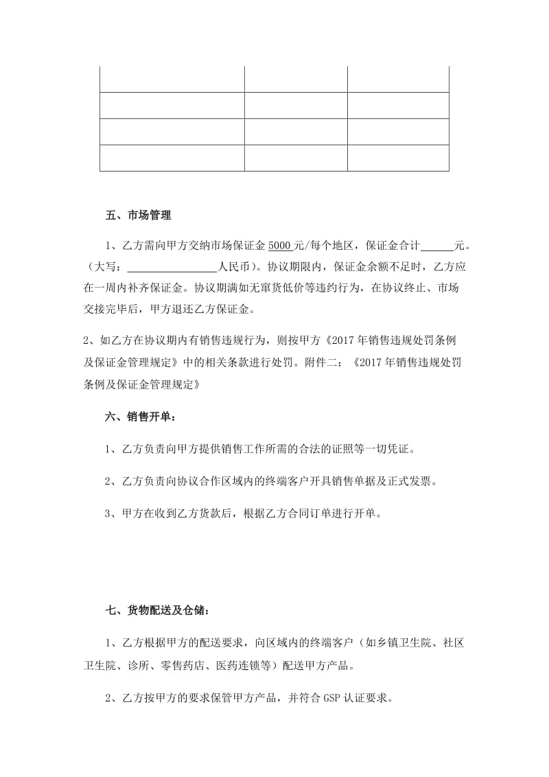 药业公司区域销售协议书_第3页