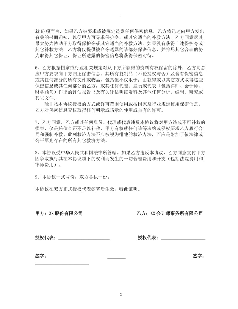 会计师事务所保密协议_第2页