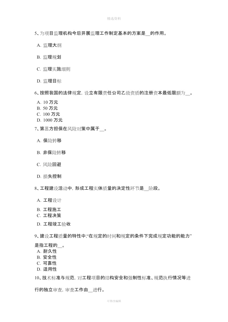 上海注册监理工程师合同管理索赔管理模拟试题_第2页