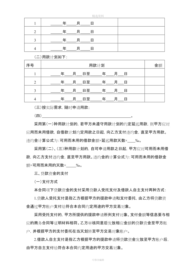 个人借款合同范本[001]_第3页