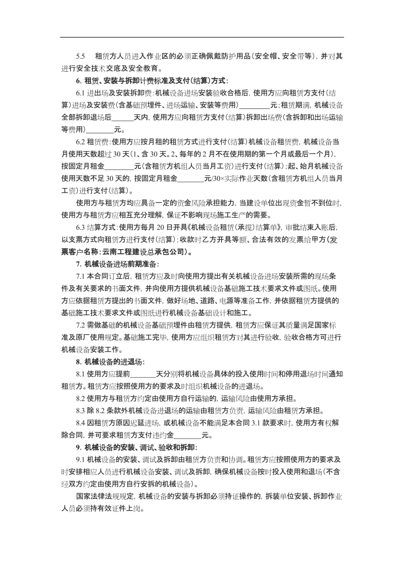 中小型机械设备承揽合同_第2页