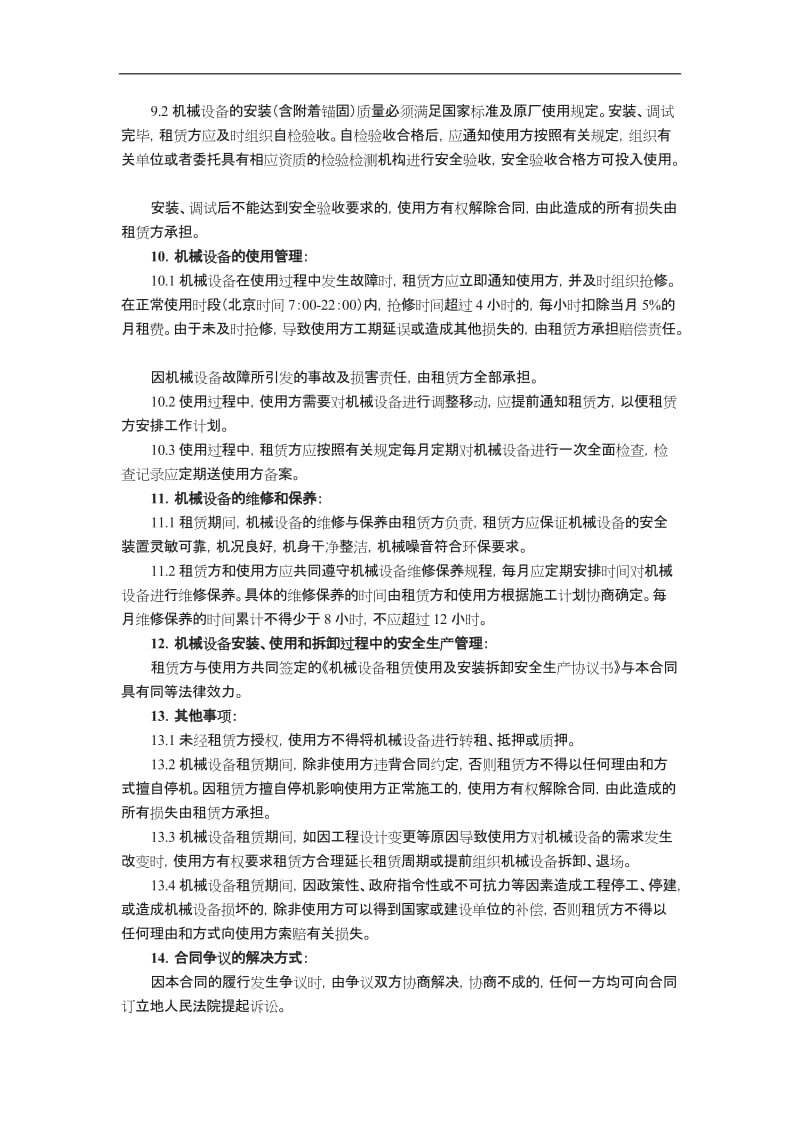 中小型机械设备承揽合同_第3页