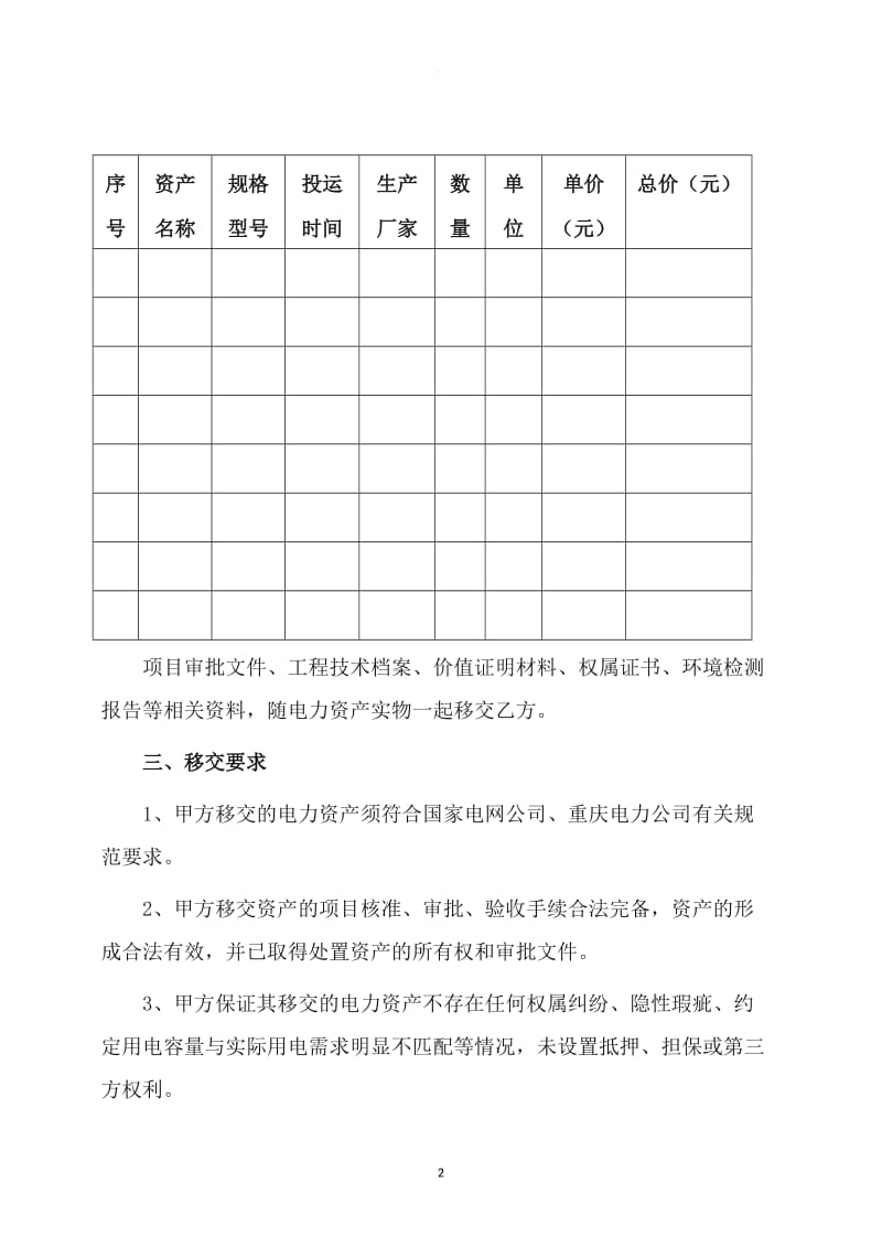 电力资产无偿移交协议_第2页